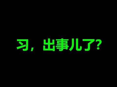 文睿：李強，爆出大消息