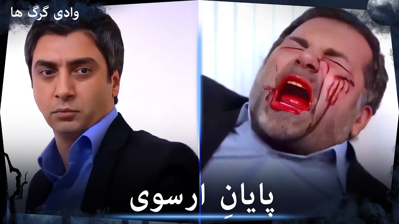سریال وادی گرگ ها - مراد و میماتی از ارسوی انتقام می‌گیرند و به زندگی‌اش پایان می‌دهند