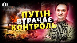 Ядерний Буревісник РЕПНУВ! Війна йде в Москву: Путін ВТРАЧАЄ КОНТРОЛЬ. Сахалін рвонув / Мусієнко