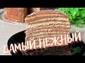 Самый нежный МЕДОВИК с шоколадным вкусом!🎂 Рецепт самого вкусного медовика!