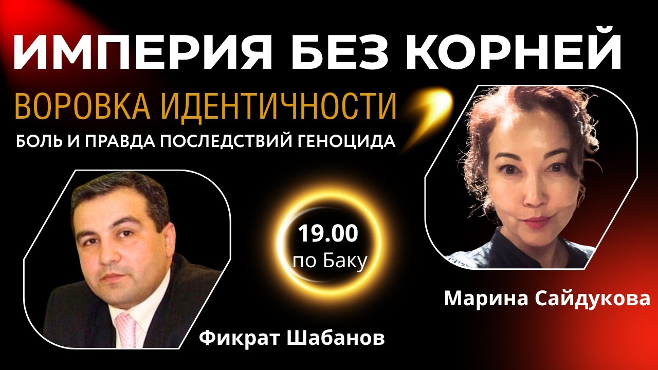 Империя без корней with @fikratshabanov