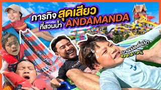 ตะลุยภารกิจสุดเสียว โต้คลื่นยักษ์ใหญ่ที่สุดในเอเชีย! | กุมารTravel EP.293