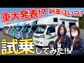 軽キャンピングカー【JP STAR Happy1】に試乗してみた♪