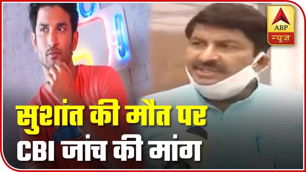 Manoj Tiwari Demands CBI Inquiry In Sushant Singh Rajput`s Suicide Case | ABP News