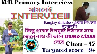 First Phase এর Interview মাথায় রেখে পরবর্তী Interview এর প্রশ্ন এবং Demo Class #primaryinterview