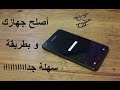 الشرح 1005: تعلم اصلاح اي جهاز سامسونج و حل مشكلة الجهاز عالق في شعار samsung و مشاكل اخرى