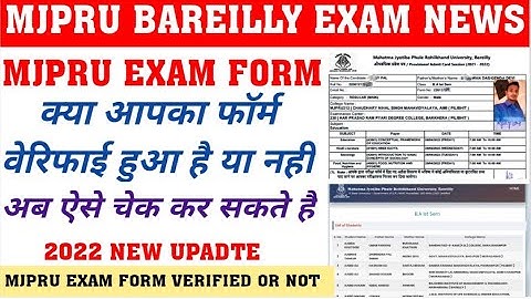 Mjpru Exam Form Verification Check Online। Mjpru Exam Form वेरिफाई हुआ है या नहीं कैसे चेक करें 2022