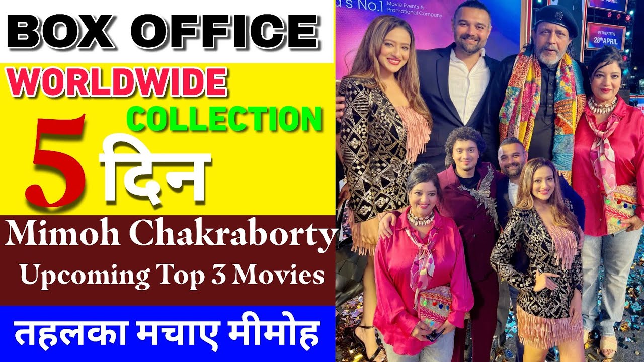 Mimoh Mimoh Chakraborty Upcoming Top 5 Movies 2024 | मीमोह चक्रवर्ती के ये ...