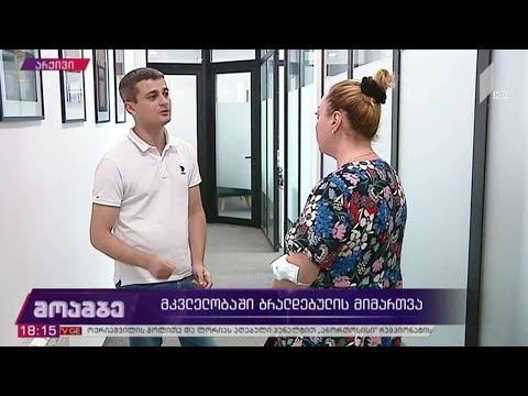 მკვლელობაში ბრალდებულის მიმართვა