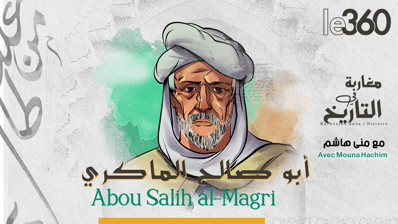 مغاربة في التاريخ: أبو محمد صالح الماﯖري