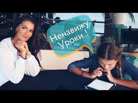 Как замотивировать ребенка делать уроки / Когда ребенок ничего не хочет делать