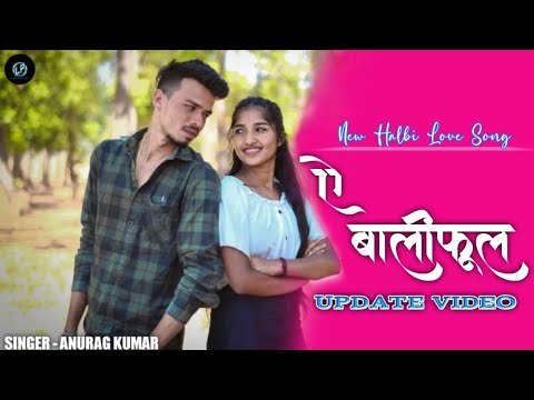   A Baliphool  New Halbi Song  Update By Bastariya Family 2023