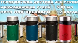 видео Термокружка из нержавеющей стали 470 мл купить арт. 49253. Эльгусто. Berry красный