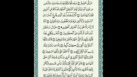 سورة النمل بصوت الشيخ محمد رشاد الشريف/ SURAT AL-NAML / SHAIKH MOHAMMAD RASHAD SHAREEF