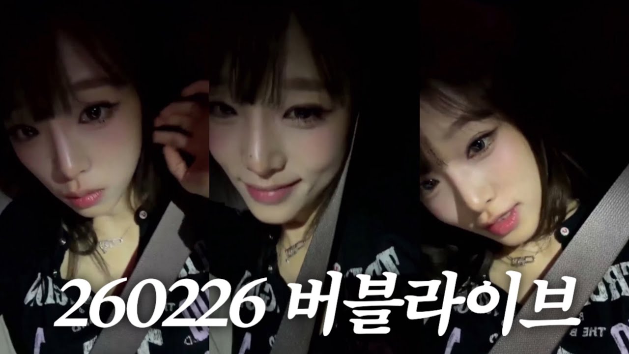 260226 최예나 버블라이브