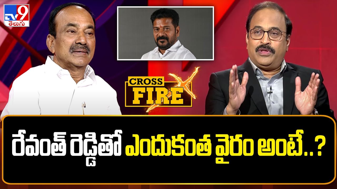 రేవంత్ రెడ్డితో ఎందుకంత వైరం అంటే..? : Etela Rajender Exclusive With Rajinikanth | Cross Fire - TV9