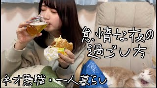 怠惰な夜の過ごし方、気付けば朝方【ネオ無職の夜ふかし】