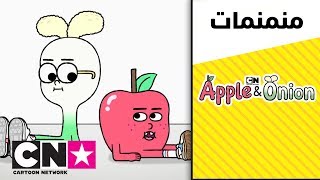 آبل وأنيون | لا شئ آخر | كرتون نتورك