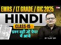 EMRS, LT Grade &amp; GIC Lecturer Hindi Class 14| EMRS, LT Grade &amp; GIC Lecturer Hindi Questions By Vijay