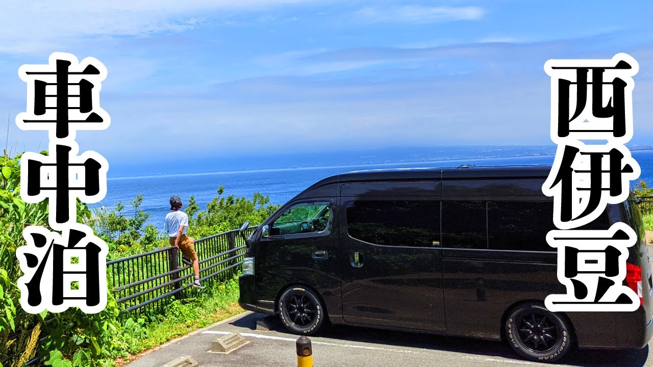 釣り車中泊旅 大雨の中 軽バン車内から釣りして快適に食料確保する 県内旅 的youtube视频效果分析报告 Noxinfluencer