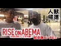 試合後インタビュー《official》