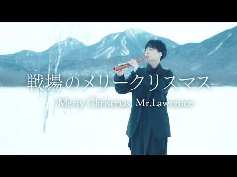 LABI様☆メリークリスマス☆ O.S.T. 坂本龍一 RYUICHI SAKAMOTO / 戦場のメリー・クリスマス
