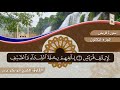 سورة قريش لفضيلة القارئ الشيخ أبو بكر عزت 