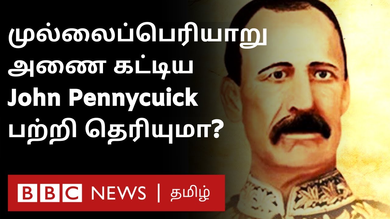 John Pennycuick: யார் இந்த பென்னி குயிக்? ஒரு ஊர்ல ஒரு வெள்ளைக்காரர்...