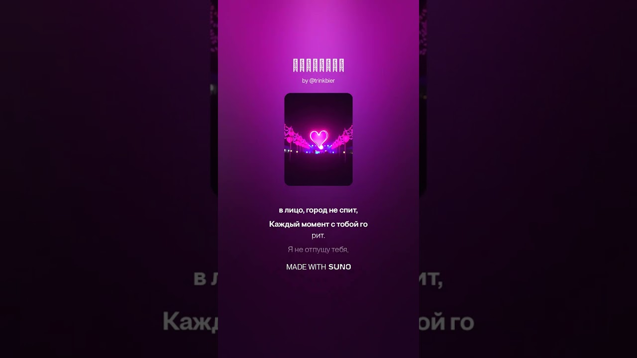 💖 Новый Русский Лав-Сонг 2025 | "Навсегда" | EDM Love Anthem