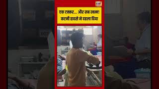 Accident | Viral Video | एक टक्कर..और सब खत्म! कटनी हादसे ने दहला दिया | #viralvideo #shorts