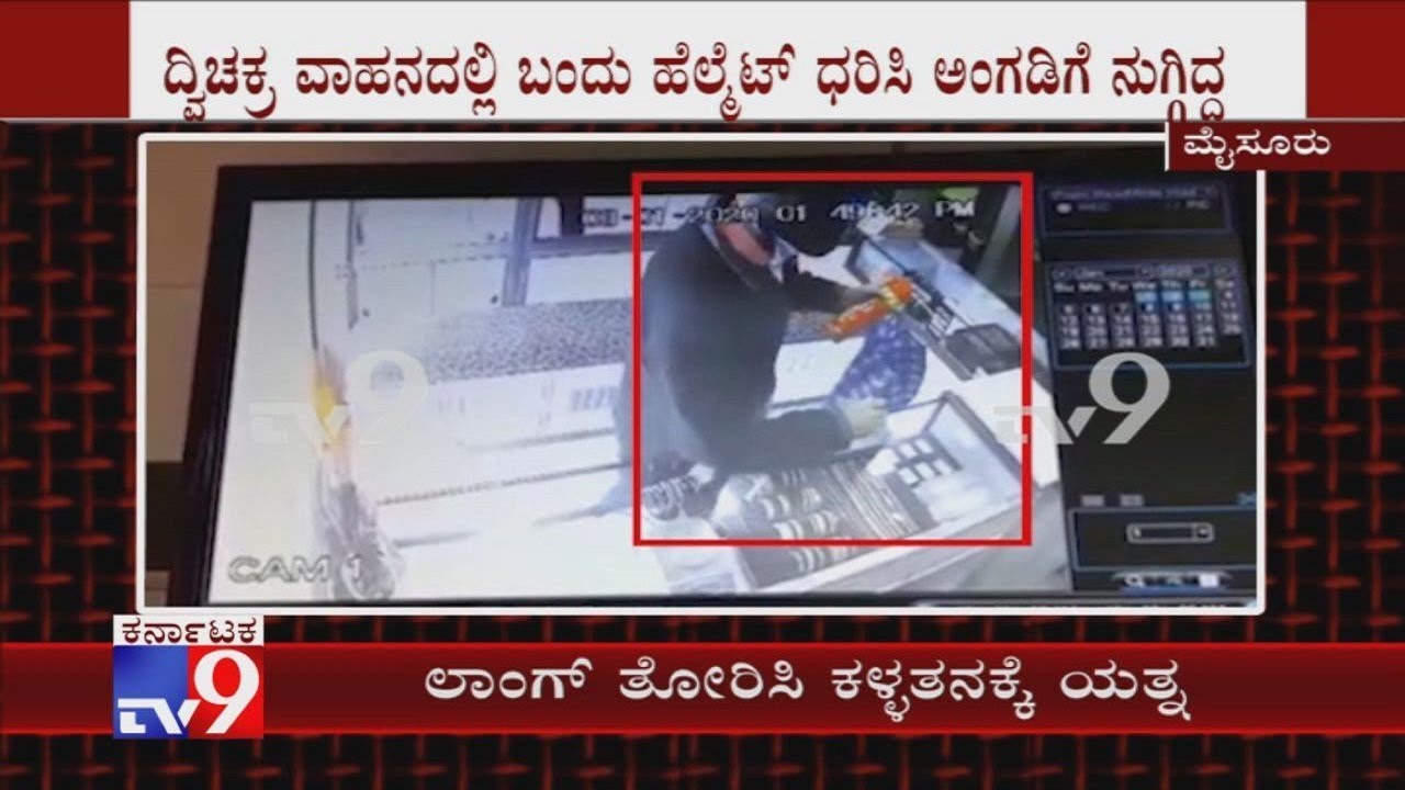 A Robber Made a Failed Attempt to Loot Jewelry Shop in Mysuru