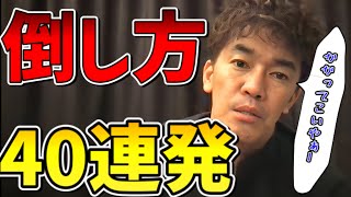 武井壮の倒し方40連発【山縣亮太/本田圭佑/吉田沙保里/那須川天心/武豊/他】