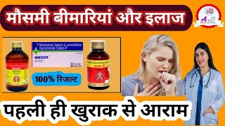 बदलते मौसम में होने वाली बिमारिया।। common desies in wether।।  Allergy || Flu || Fever || Pain ||