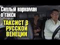 Таксист выживает в провинции. Как НЕлюди кидают таксистов на деньги. 16 часов работы в такси. Ужас!