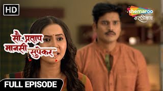 Sau. Pratap Mansi Supekar - मानसीने मोडलं प्रतापचं ठरलेलं लग्न - Full  Ep 09 - Marathi  Drama Show