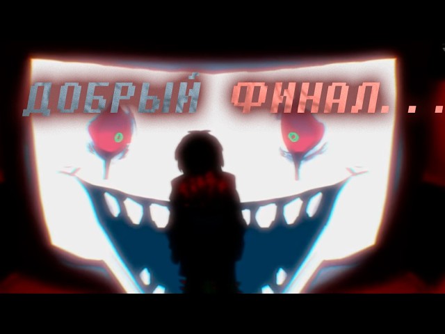 Добрый финал | Песня | Омега флауи |