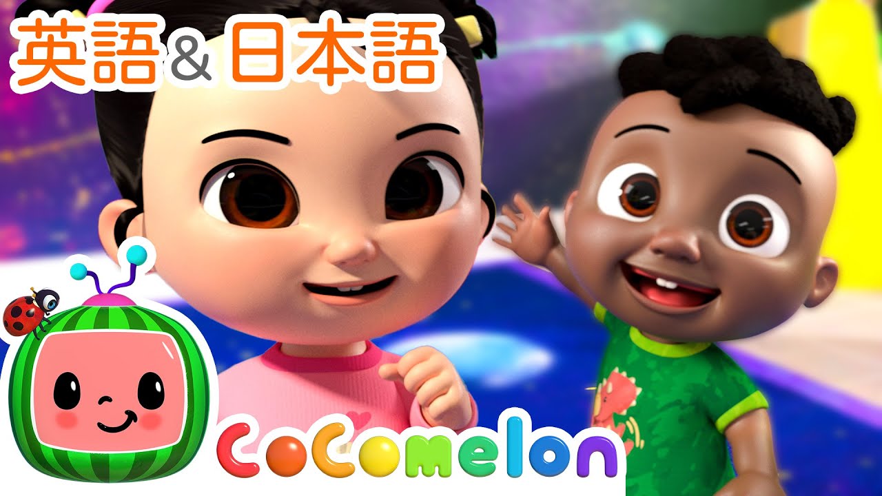 えいごとにほんご🆎】からだをうごかそう | こどものうた‐あかちゃんが