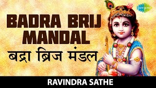 Badra brij mandal with lyrics sung by ravindra sathe from the album
sathe. song credits: song: album: shyam pyare artist: ravindra...