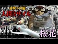 生きている人間が誘導装置...一撃必中の特攻ロケット機・桜花、その実際の戦果とは…