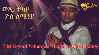 Eritrean Music Yohannes Tikabo Wedi Tikabo ወዲ ትካቦ ጉዕ ለሚነይ