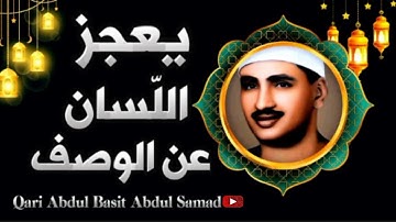 الشيخ المنشاوي  - تلاوة نادرة جدا فاقت الوصف من جمالها 😌🎧 خشوع رهيب يخطف القلوب