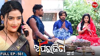 APARAJITA - Full Episode - 561 | ଅପରାଜିତା | Odia Mega serial | Raj Rajesh,Subhashree | Sidharth TV