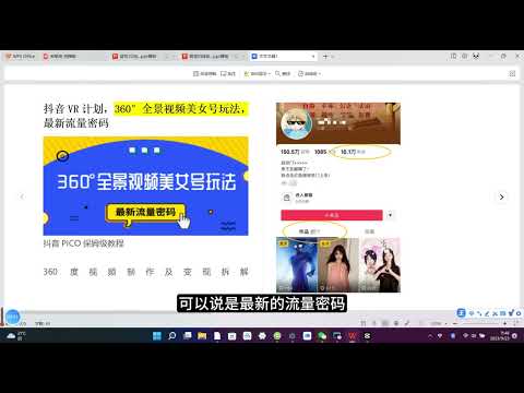 抖音VR计划，360°全景视频美女号玩法，最新流量密码