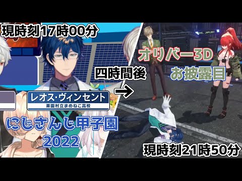 にじ甲を抜け出して同期の3Dお披露目に会いに行くレオス•ヴィンセント