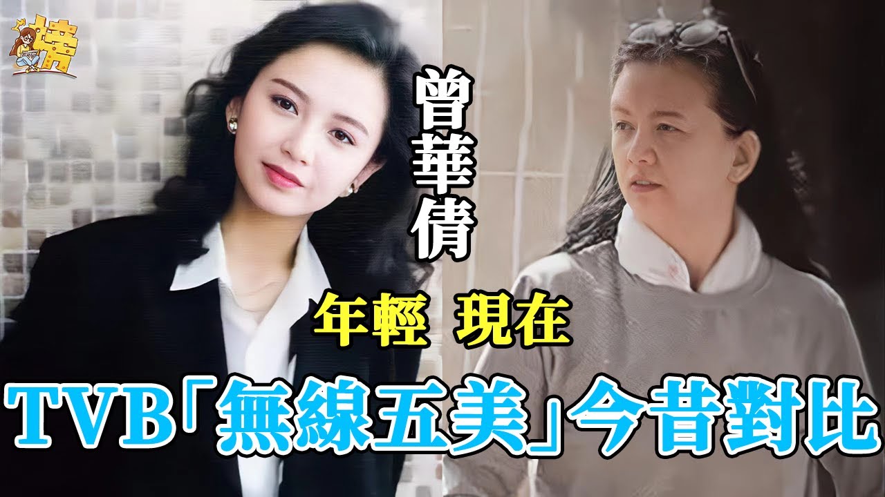 TVB「無線五美」命運大不同，有人皈依佛門有人豪門夢碎，只有她兒女雙全被寵31年太幸福！#陳玉蓮#戚美珍#曾華倩#黎美嫻 #星光獎門人