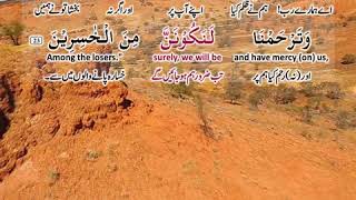 Du'a Series I Surah Al Araf Verse 23