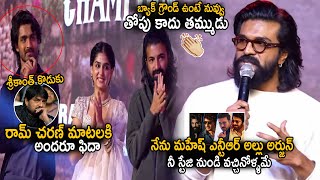 Ram Charan Motivational Words To Srikanth Son Roshan Meka At Champion Trailer Launch | Sahithi Tv