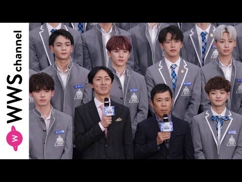 ナインティナインが応援メッセージ「この中から話題になる人がいるはず」『PRODUCE 101 JAPAN』101名の練習生がお披露目！