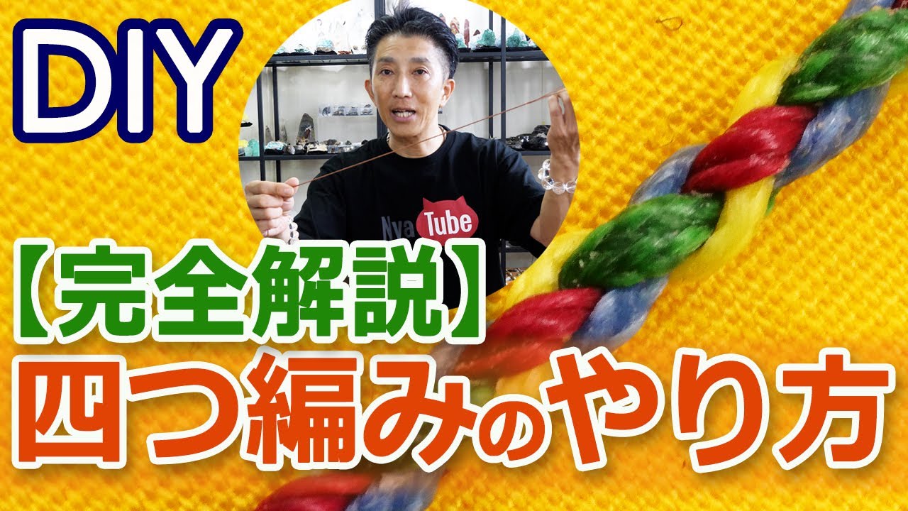 aaaページ⌘マクラメ編み 初心者さん必見】よく使うマクラメ編み8パターン~8Macrame Basic Knot