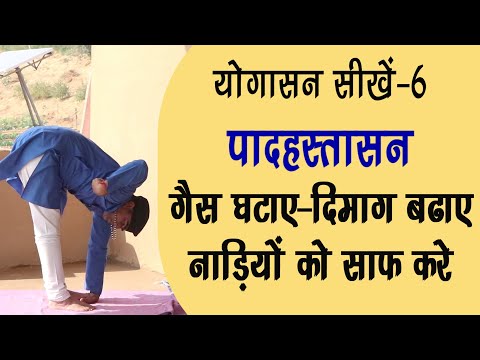 पादहस्तासन-योगासन सीखें-6 || Yoga Class by Dr. Manoj Yogacharya || Padahastasana Yoga || Yoga Class